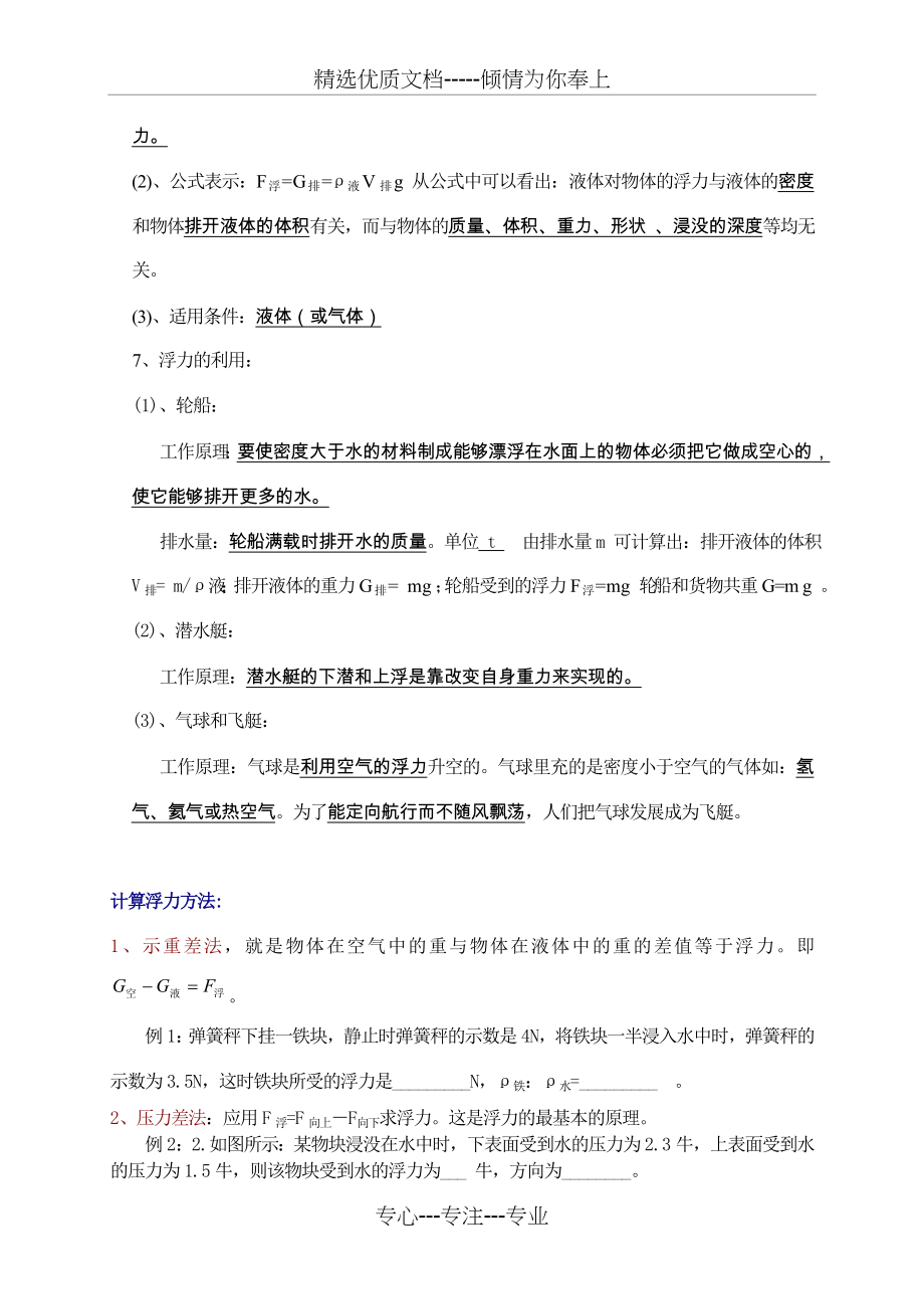 初三物理浮力知识点经典总结及练习题(共4页).doc_第2页