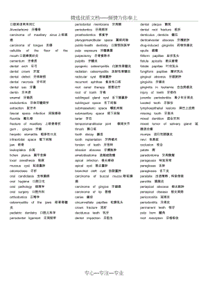 口腔医学-中英文对照-常用词汇(共3页).docx