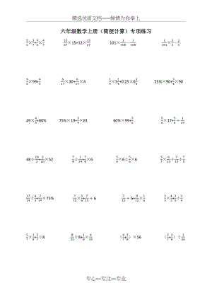 人教版六年级数学上册(简便计算)专项练习.docx