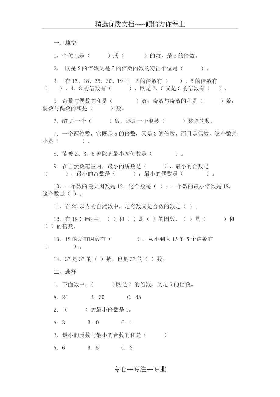 因数倍数练习题.docx_第1页