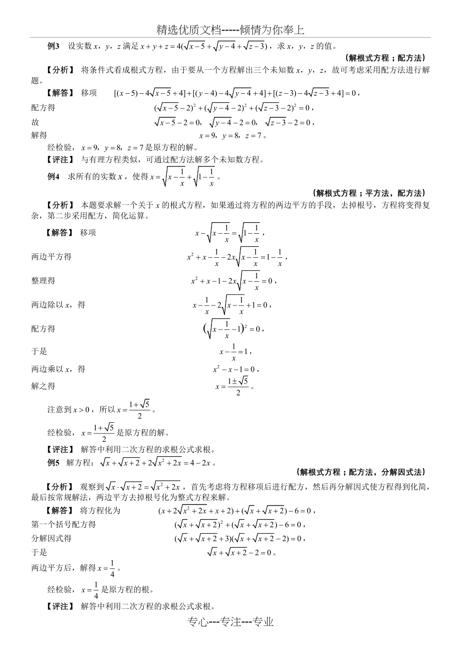 初2104--根式方程(组)的解法(共6页).doc_第2页