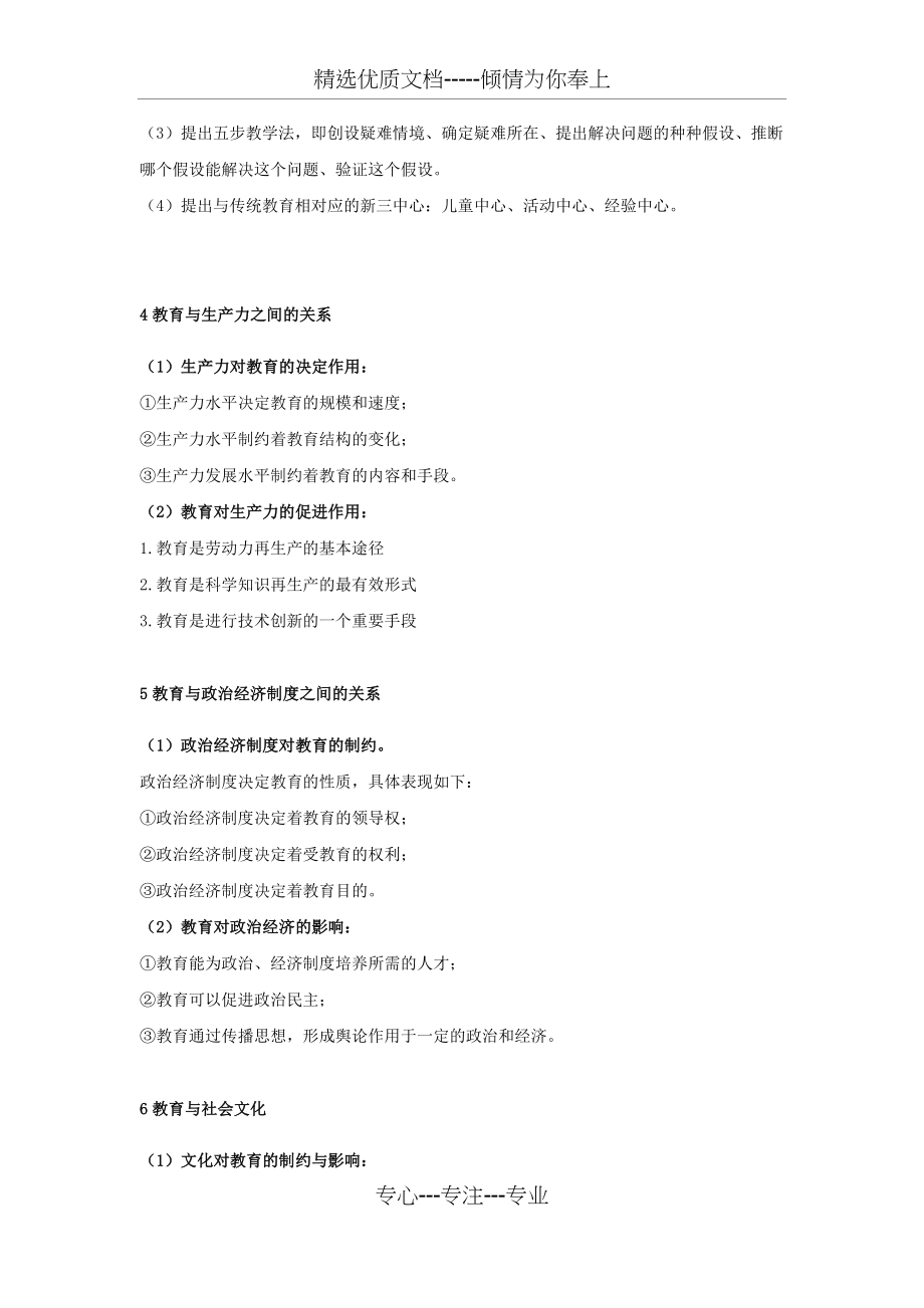 教师资格证中学科目二简答题85题-教育知识与能力.docx_第2页