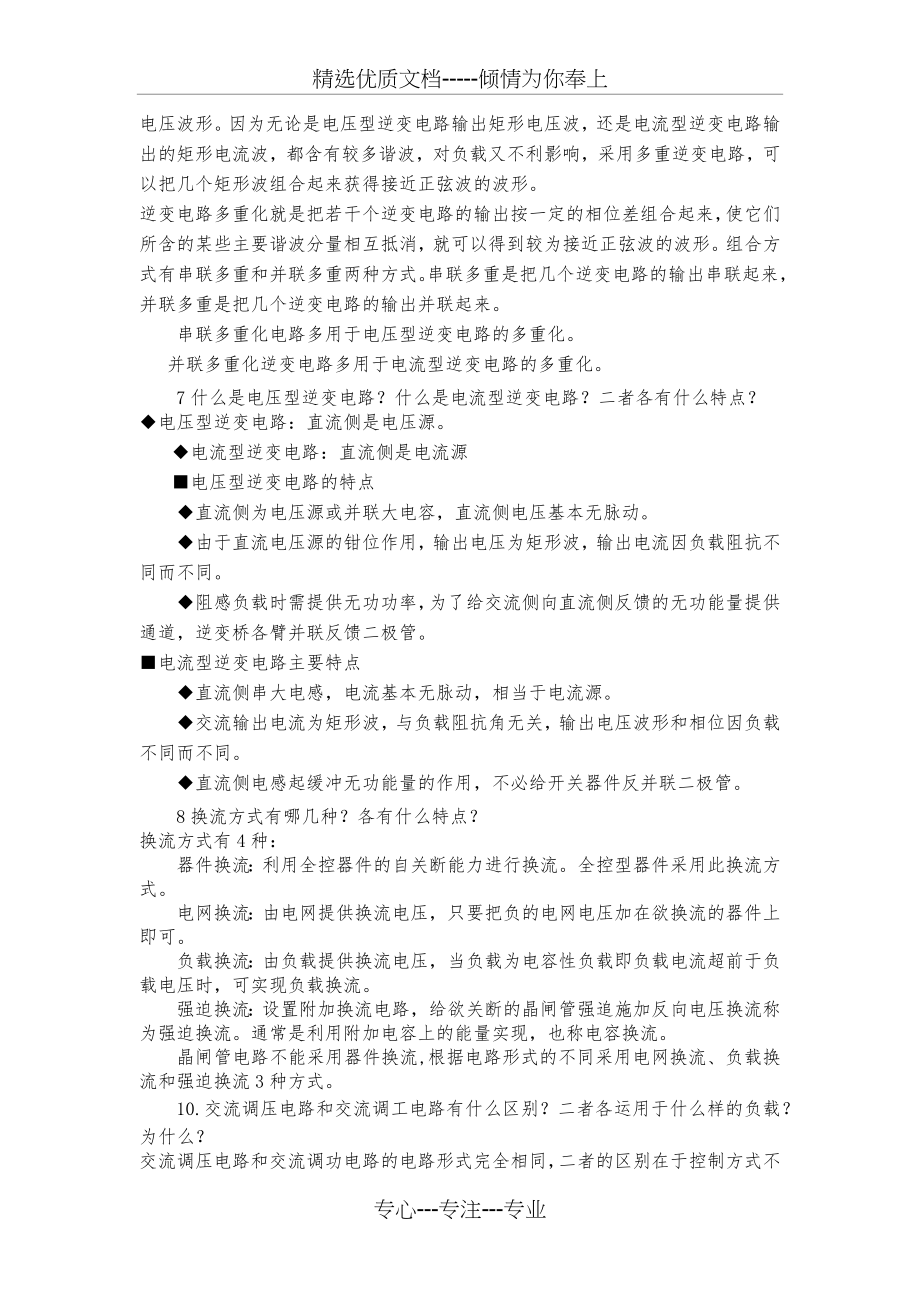 电力电子技术简答题.docx_第2页