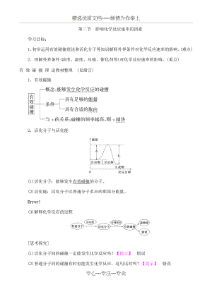 第二节影响化学反应速率的因素.docx