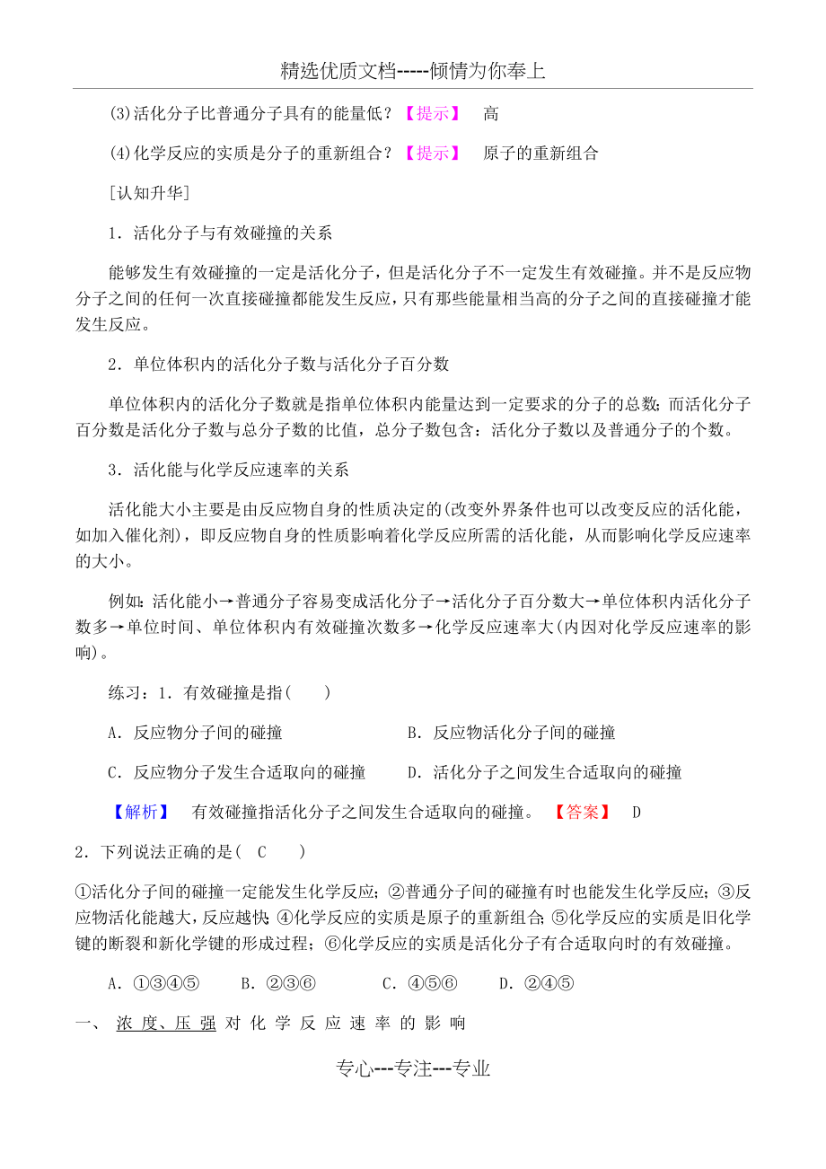 第二节影响化学反应速率的因素.docx_第2页