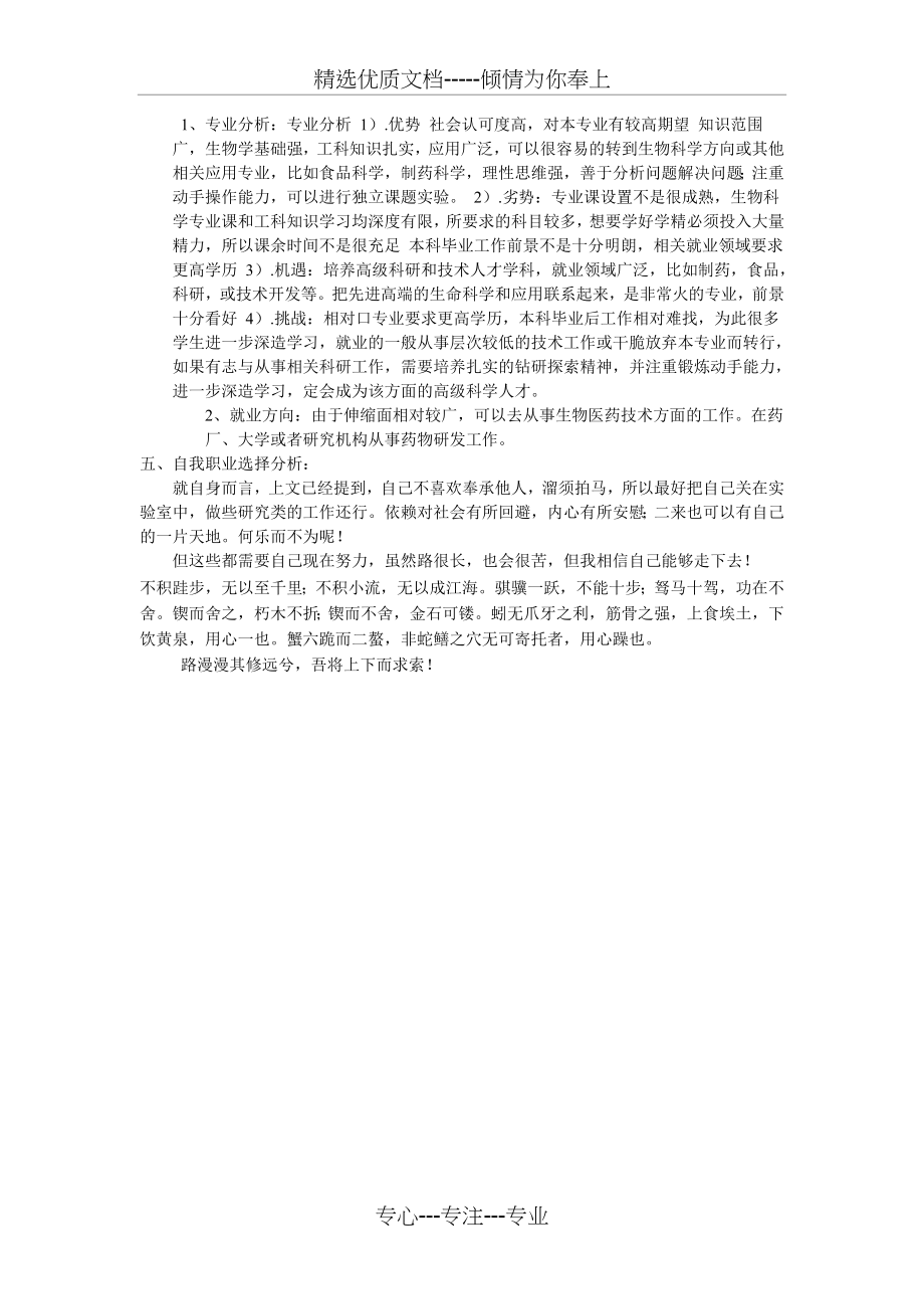 大学生自我评价及规划(共2页).doc_第2页