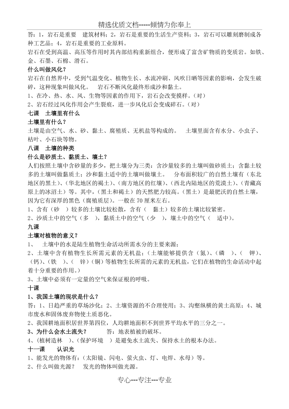 青岛版四年级下册科学各单元知识点.docx_第2页