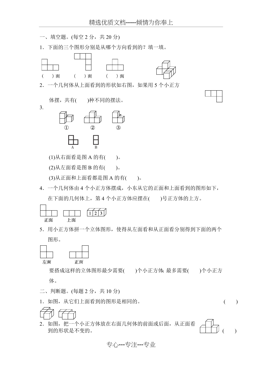 人教新版数学五年级下册第一单元观察物体(三)单元测试卷.docx_第1页