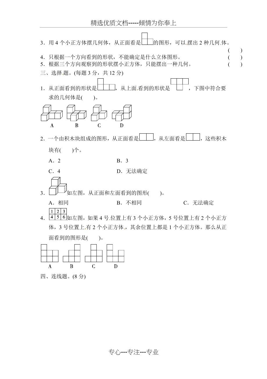 人教新版数学五年级下册第一单元观察物体(三)单元测试卷.docx_第2页