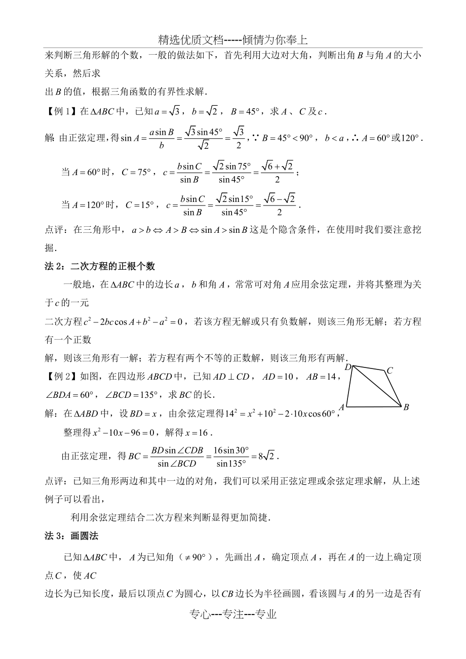 三角形解的个数问题专题.doc_第2页