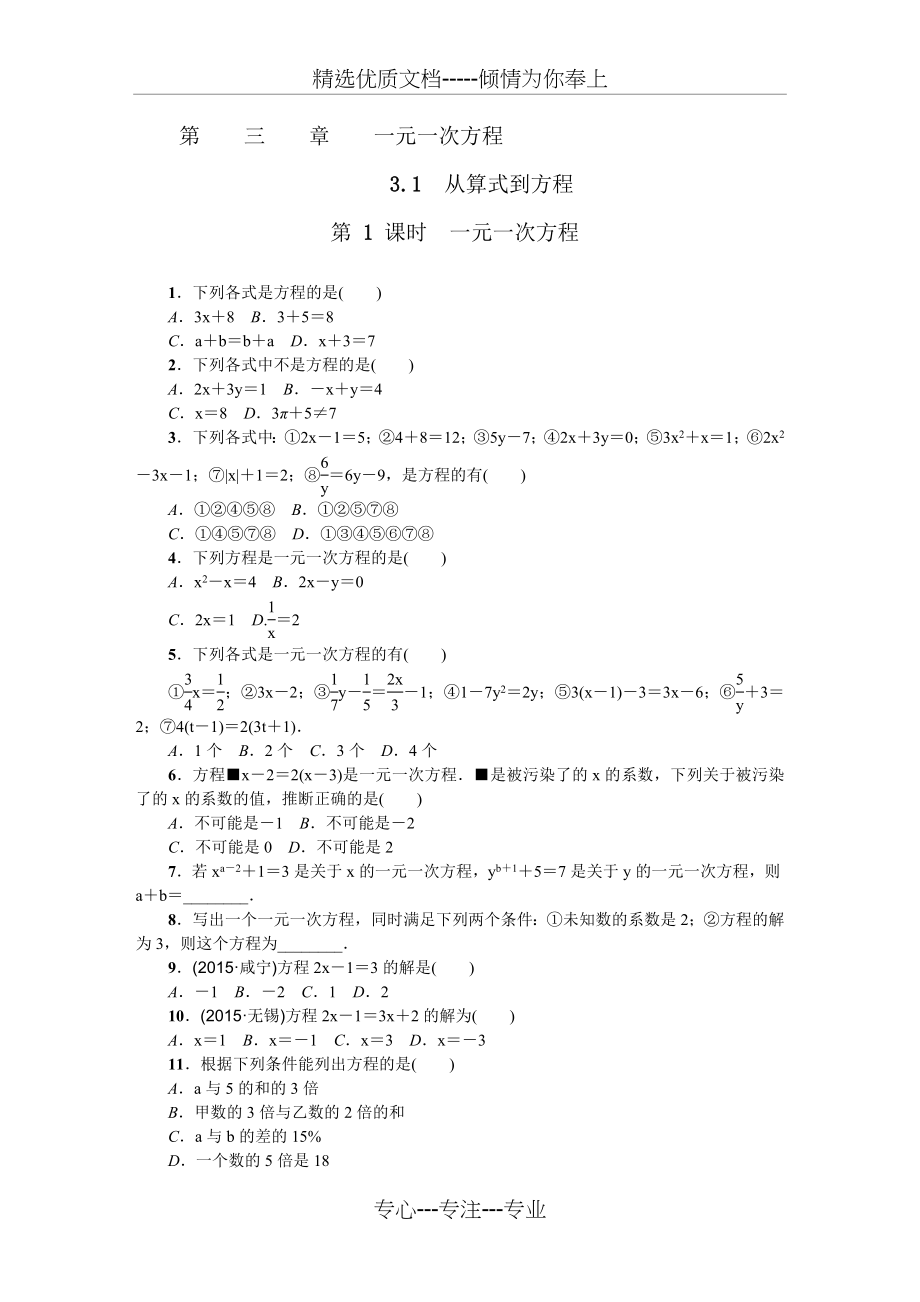 一元一次方程练习题.docx_第1页