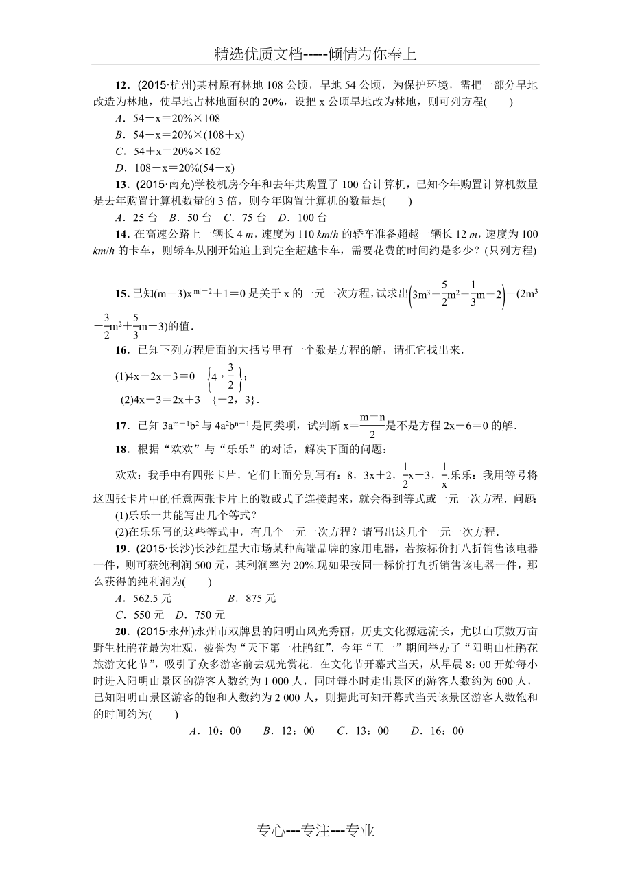 一元一次方程练习题.docx_第2页