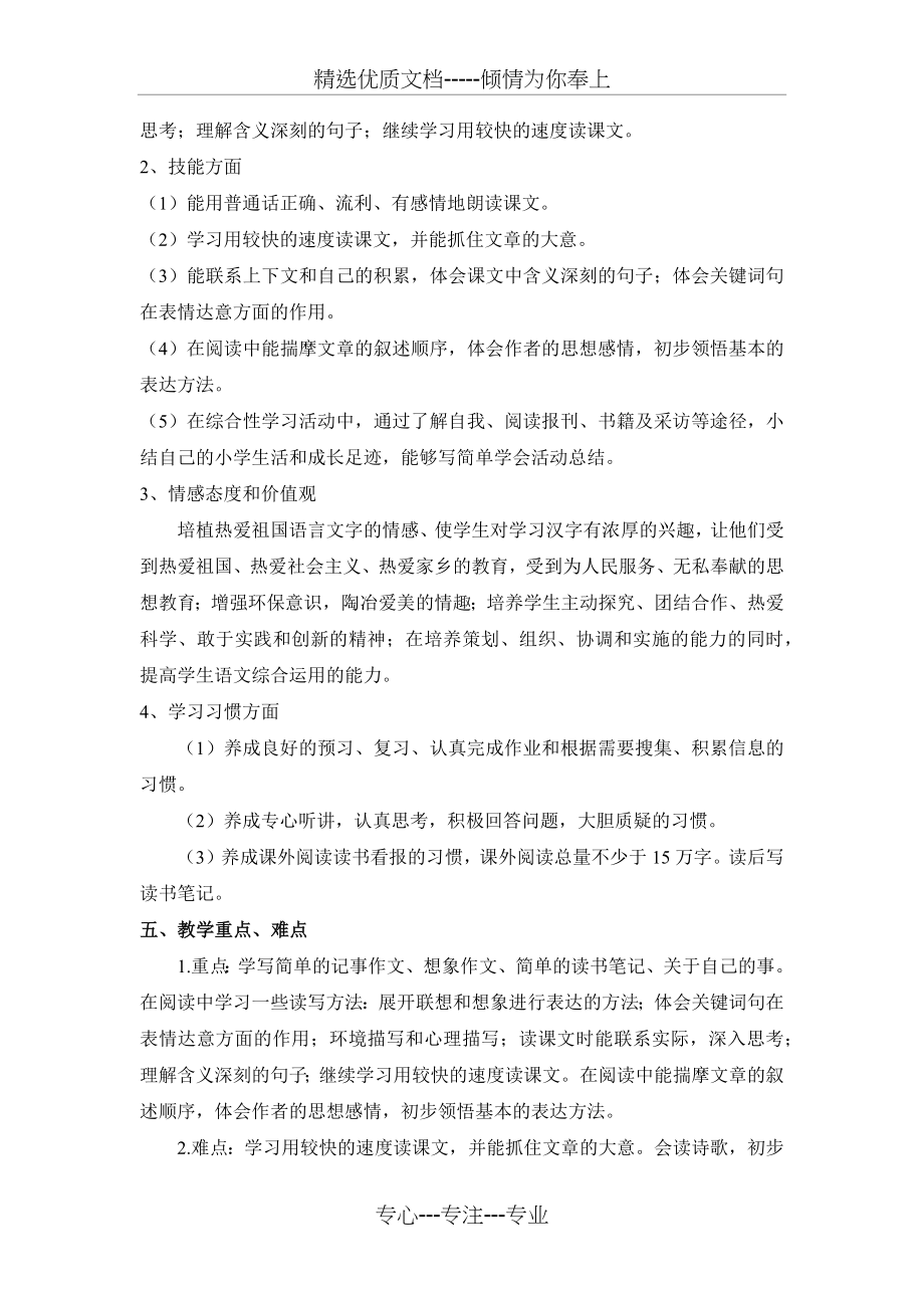 六年级下册语文教学计划(共6页).docx_第2页