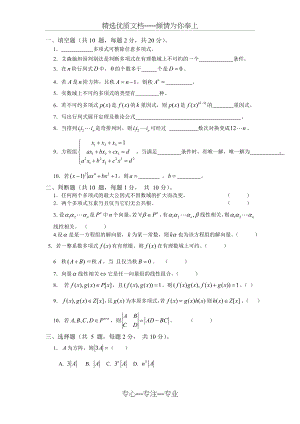 高等代数试卷及答案--(一).doc