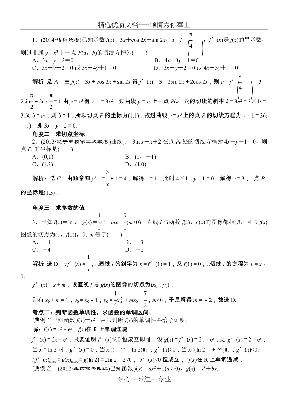 高二数学导数知识点总结及习题练习.docx_第2页