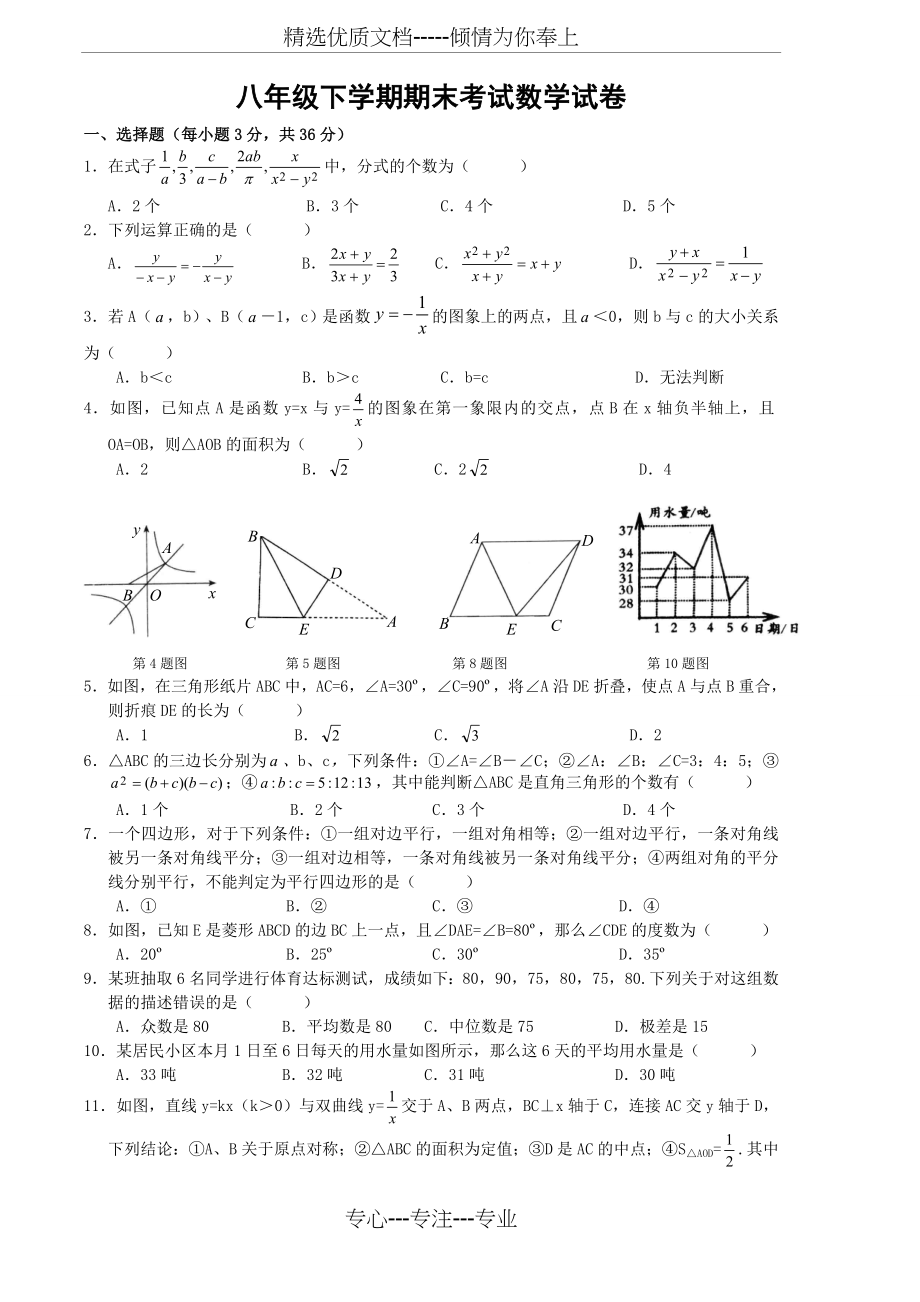 初二数学综合练习题.doc_第1页