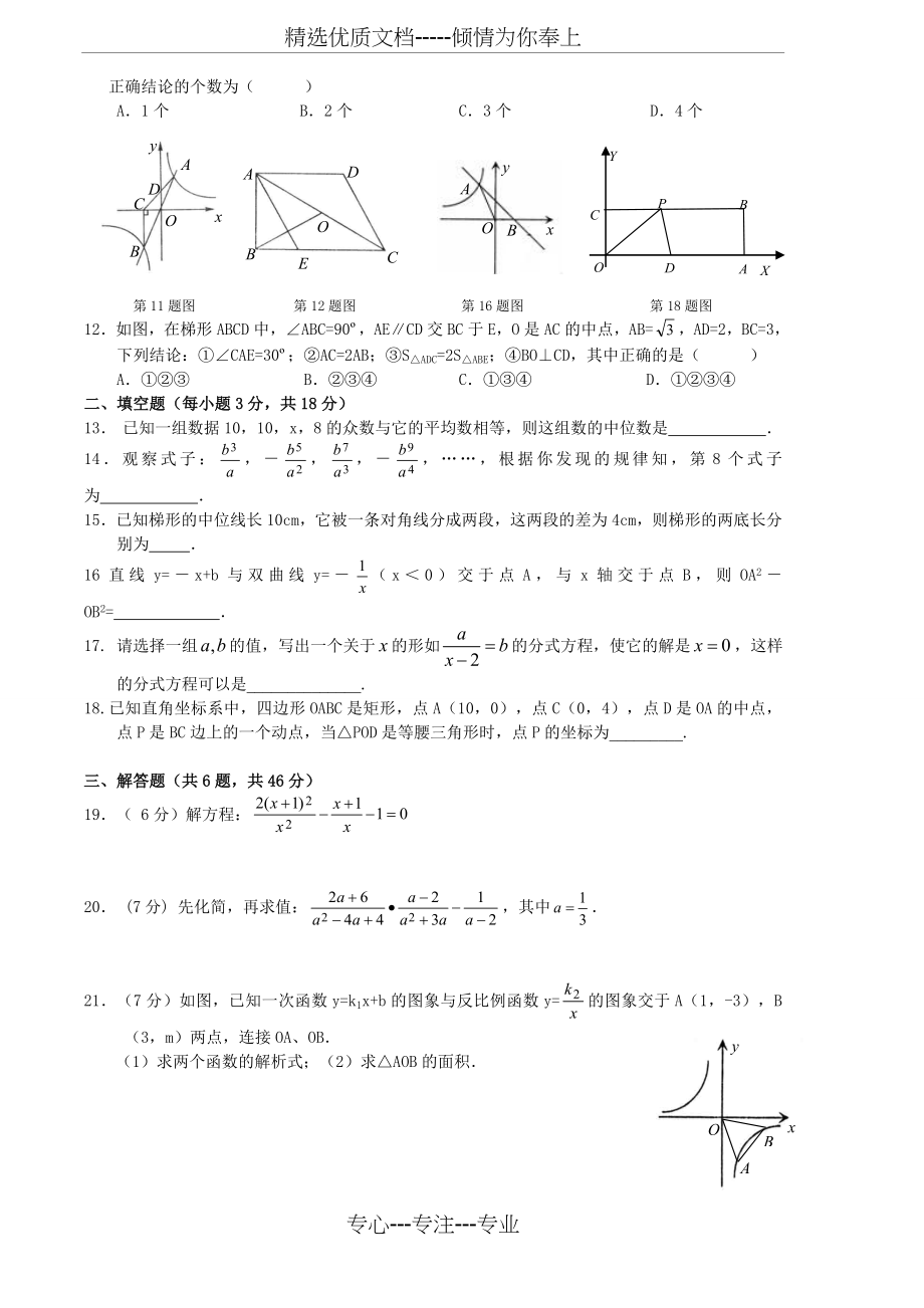 初二数学综合练习题.doc_第2页