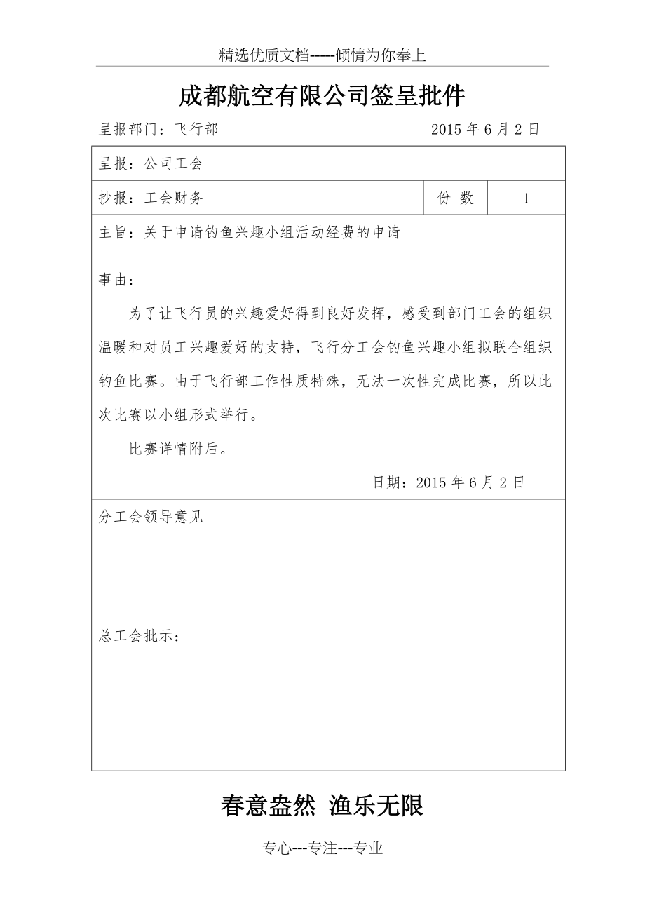 钓鱼比赛活动策划.docx_第1页