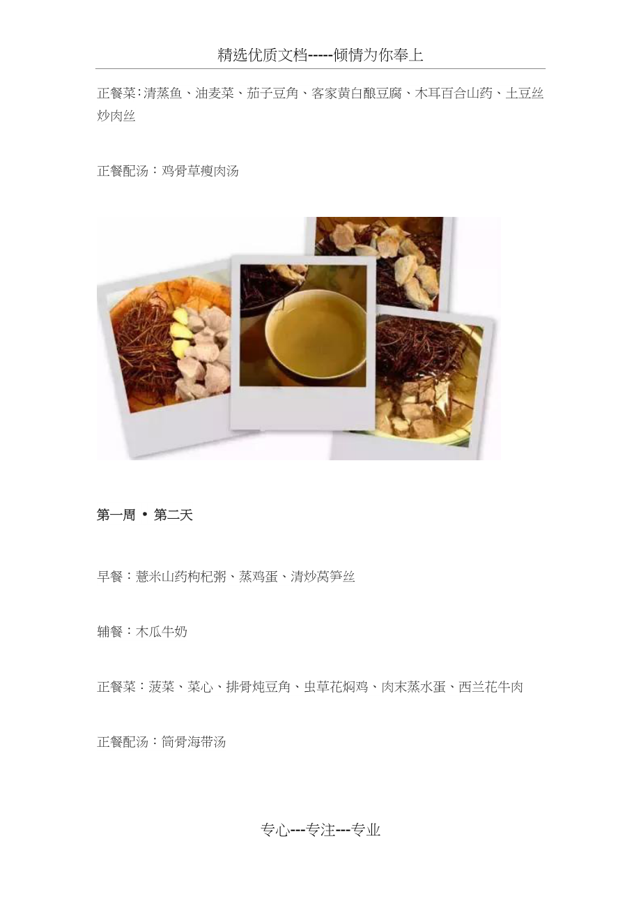 30天月子餐完整食谱.docx_第2页