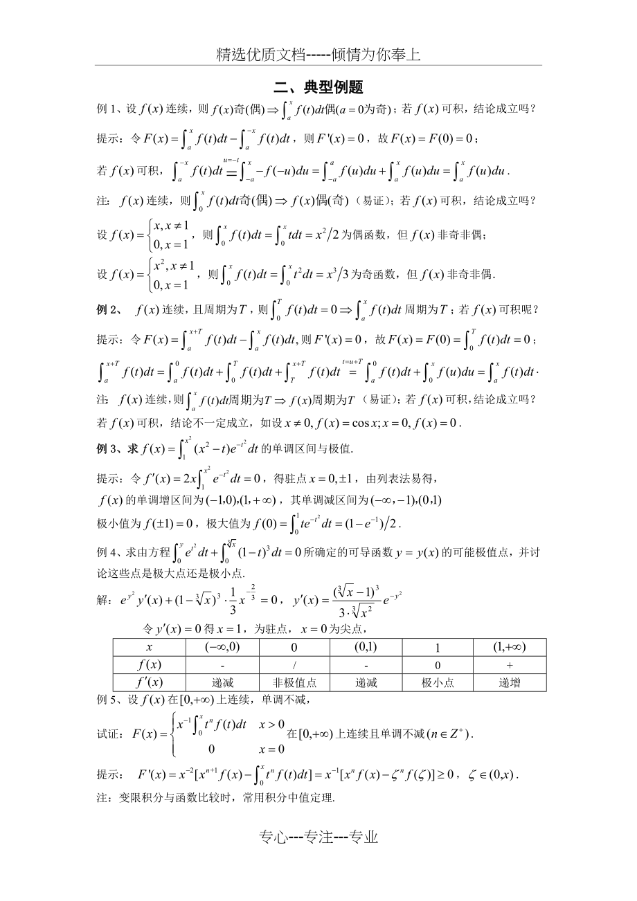 一元微积分学的几何综合应用全程版(共6页).doc_第2页