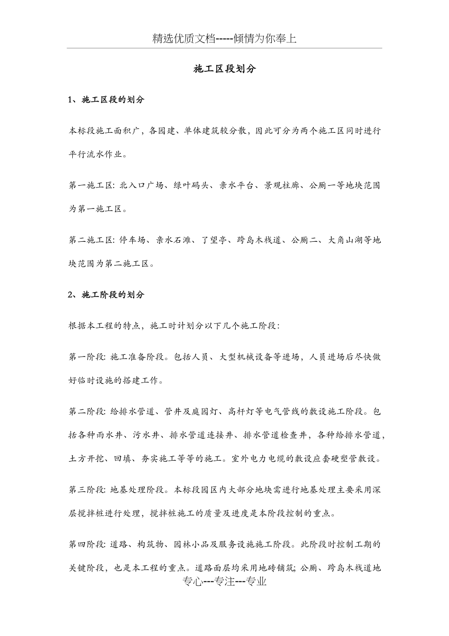 施工区段划分.docx_第1页