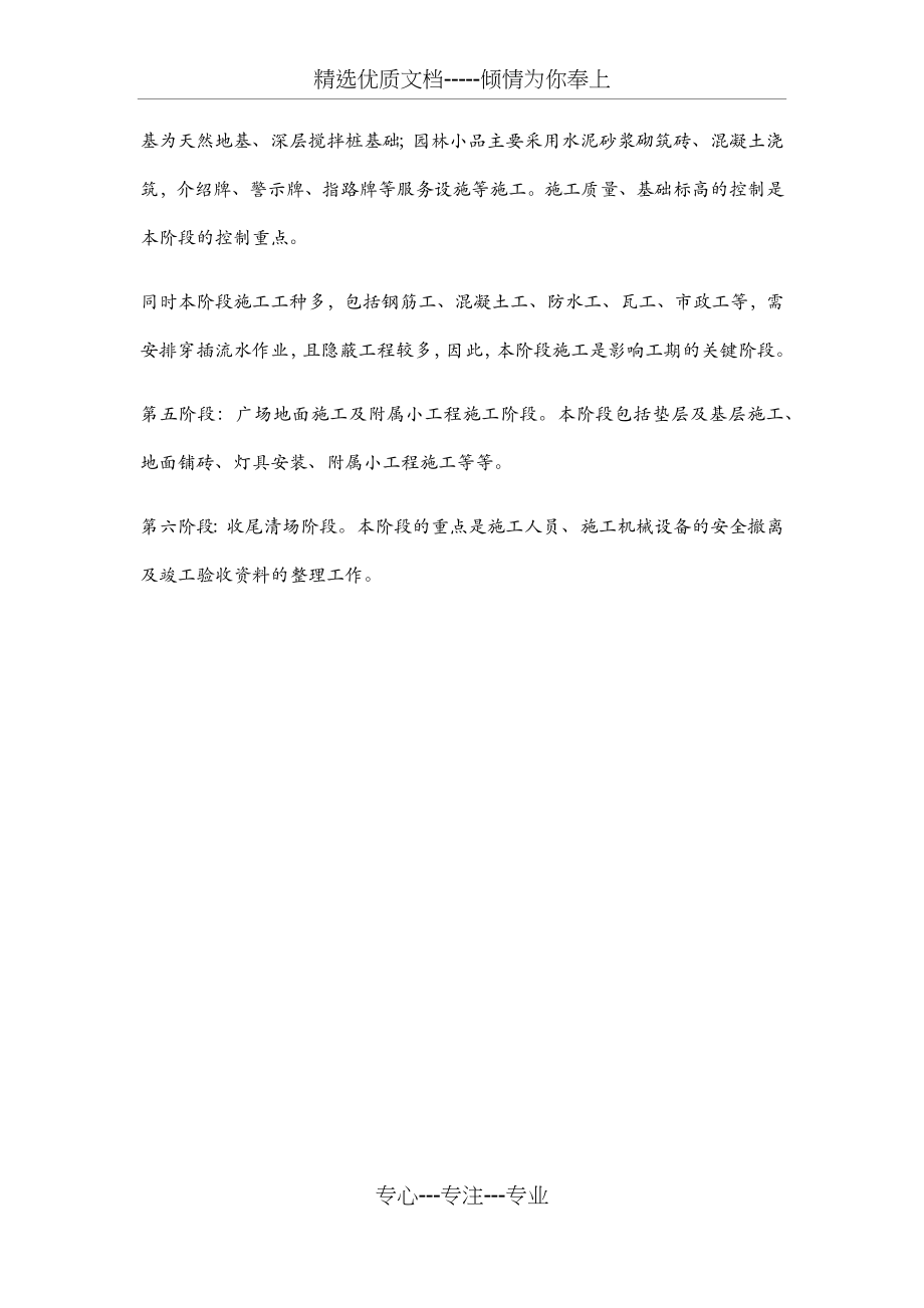 施工区段划分.docx_第2页