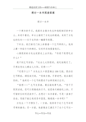 想讨一本书阅读答案.docx