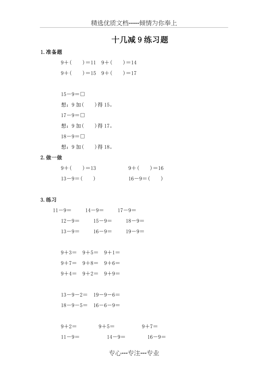 《十几减9》练习题.doc_第1页