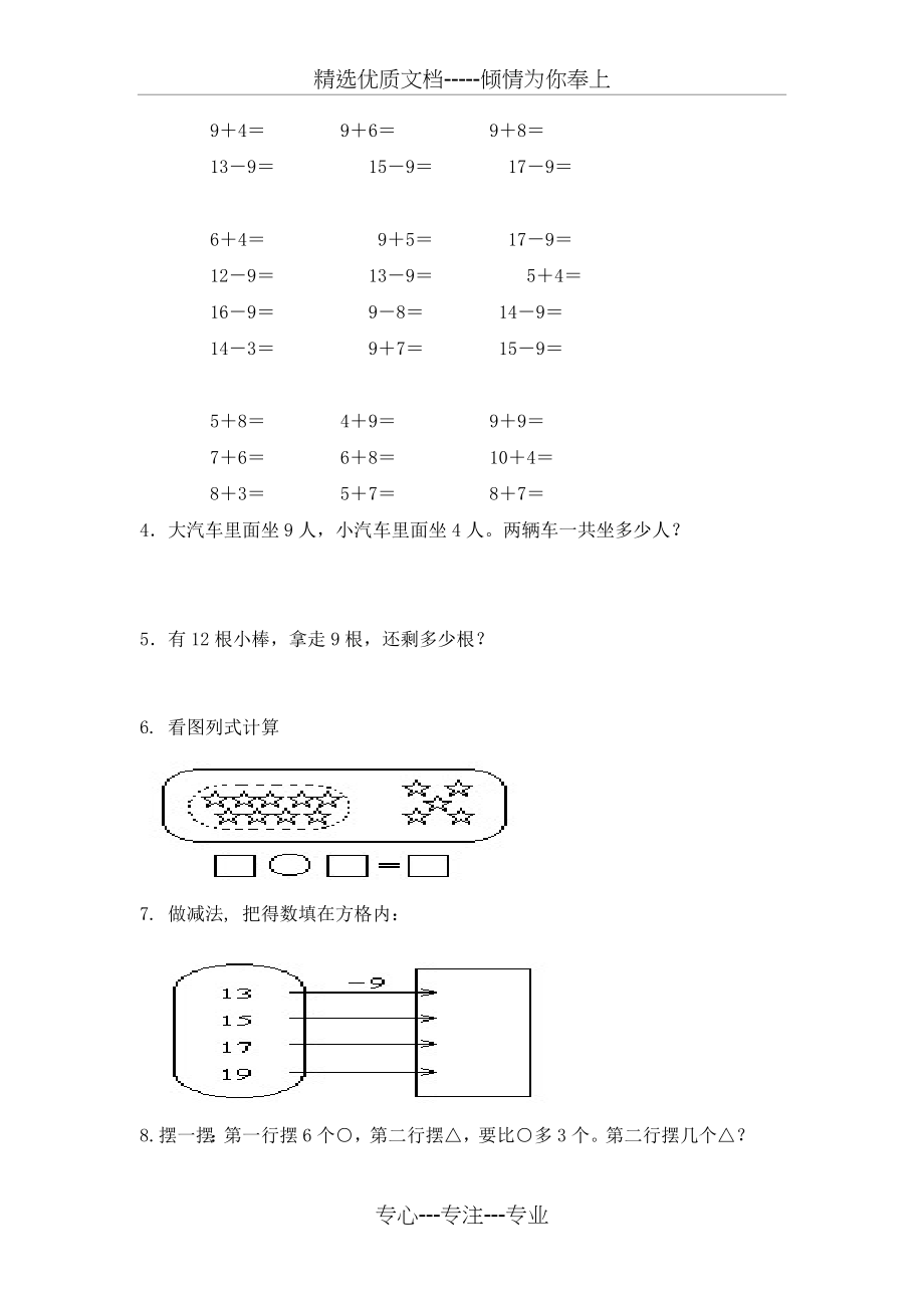 《十几减9》练习题.doc_第2页