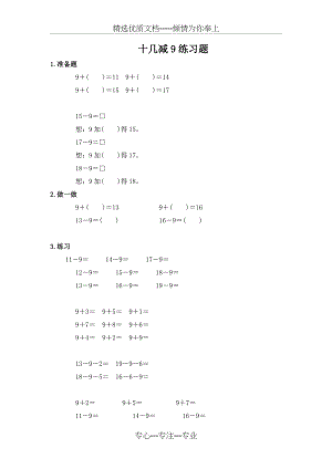 《十几减9》练习题.doc