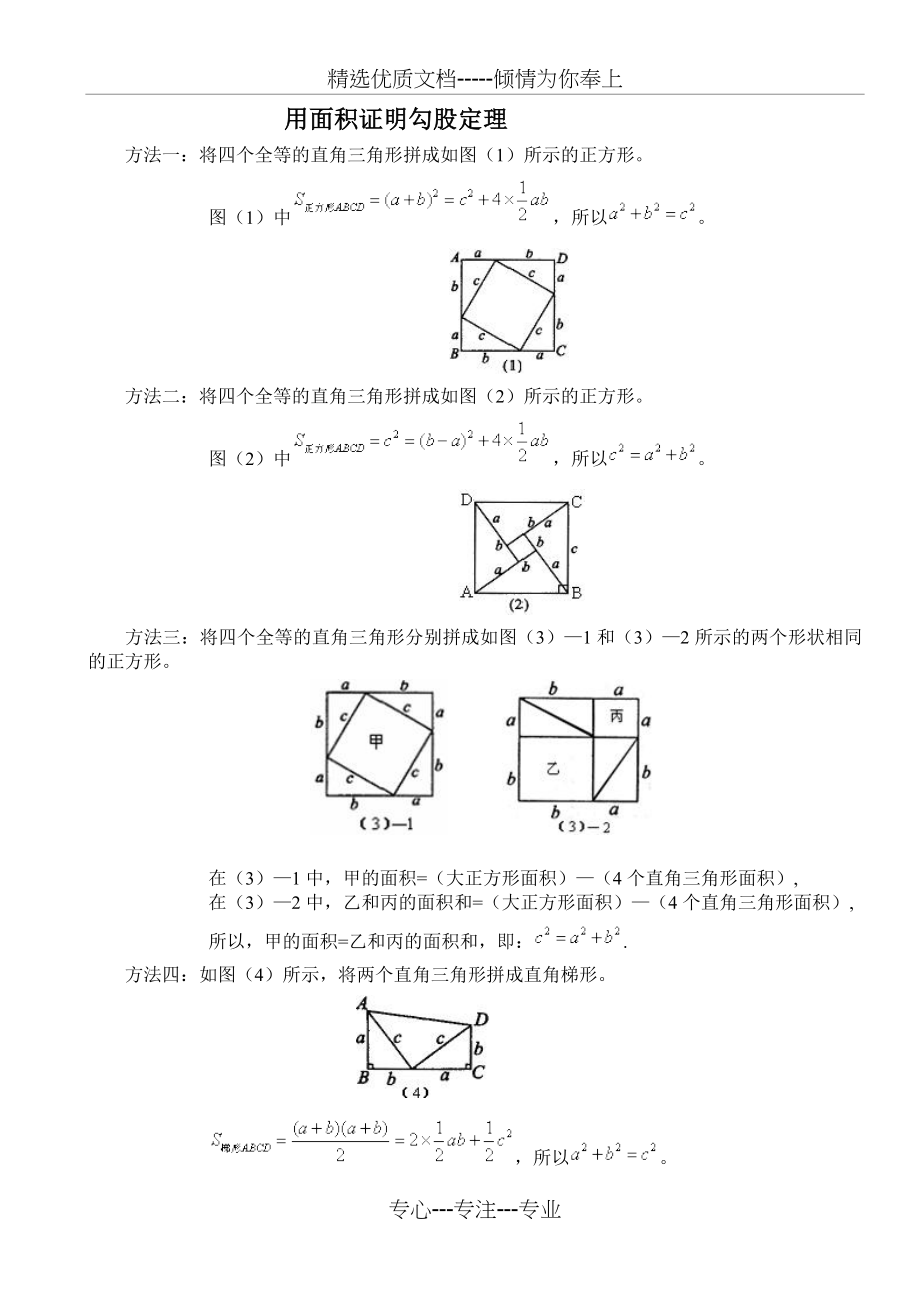 勾股定理综合难题(共28页).doc_第1页