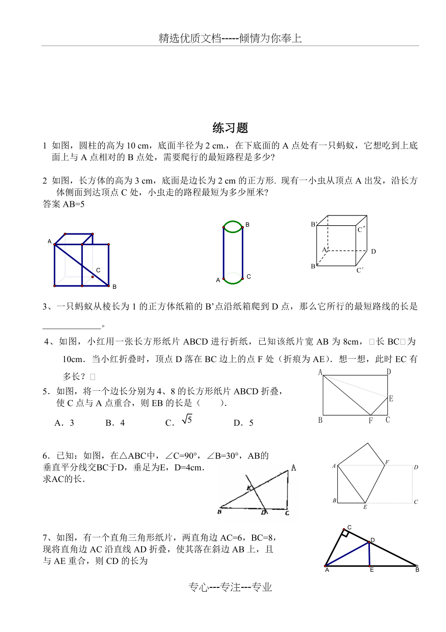 勾股定理综合难题(共28页).doc_第2页