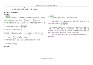 北师大小学数学五年级下册第一单元知识点.docx