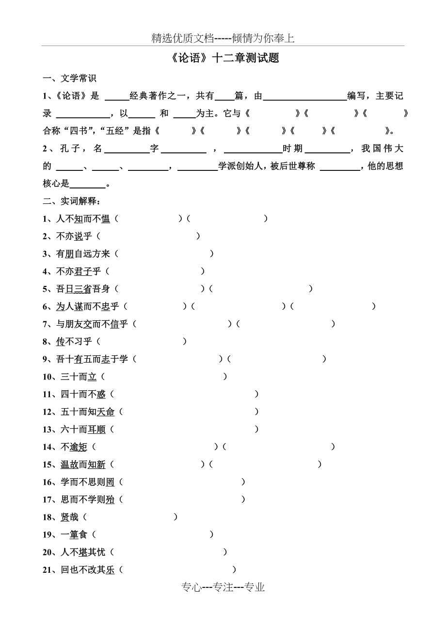 论语十二则测试题及答案.docx_第1页