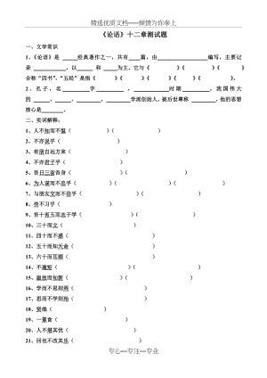 论语十二则测试题及答案.docx