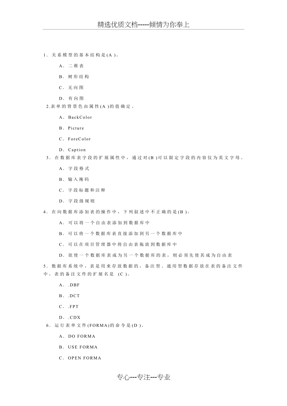 南大期末数据库整理.docx_第2页