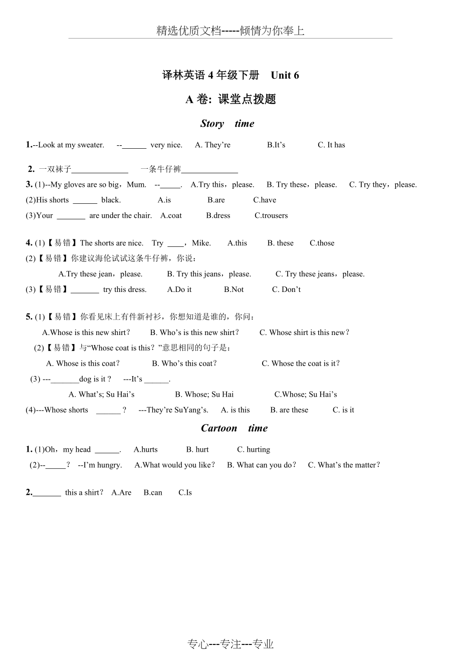 译林英语4B-U6考点精练.docx_第1页