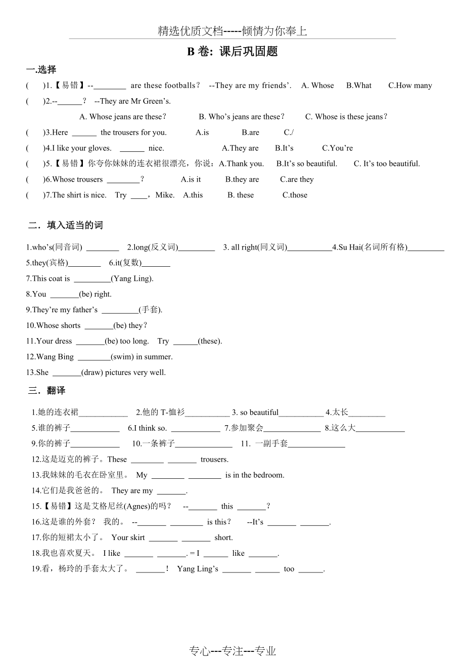 译林英语4B-U6考点精练.docx_第2页