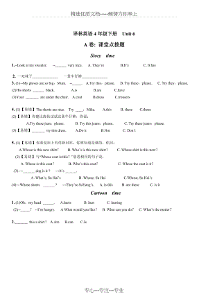 译林英语4B-U6考点精练.docx