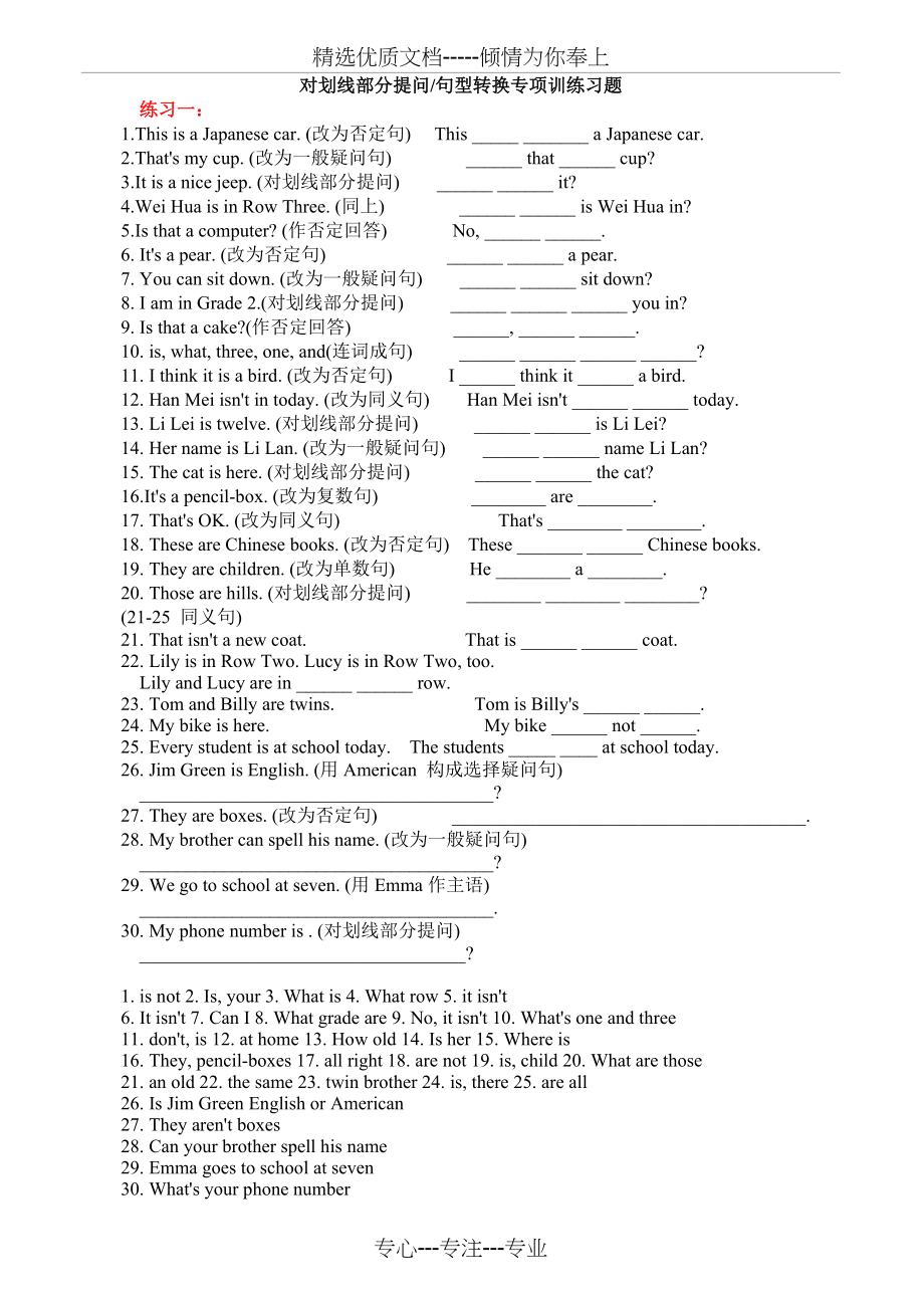 小升初英语句型转换训练习题.docx_第1页