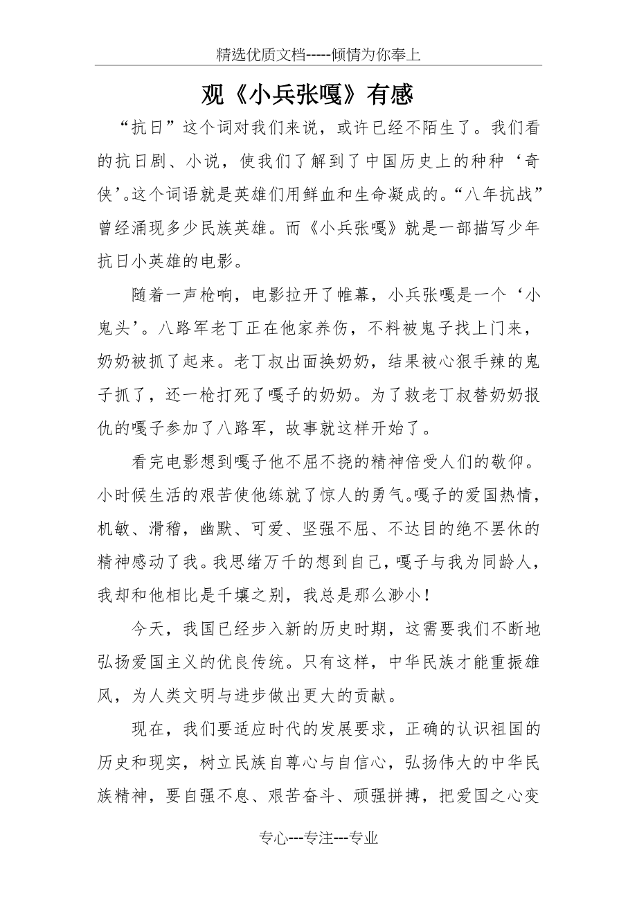 六年级爱国征文(共3页).doc_第1页