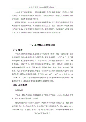 毕业设计20m预应力简支梁桥设计.doc