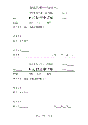 B超检查申请单.doc