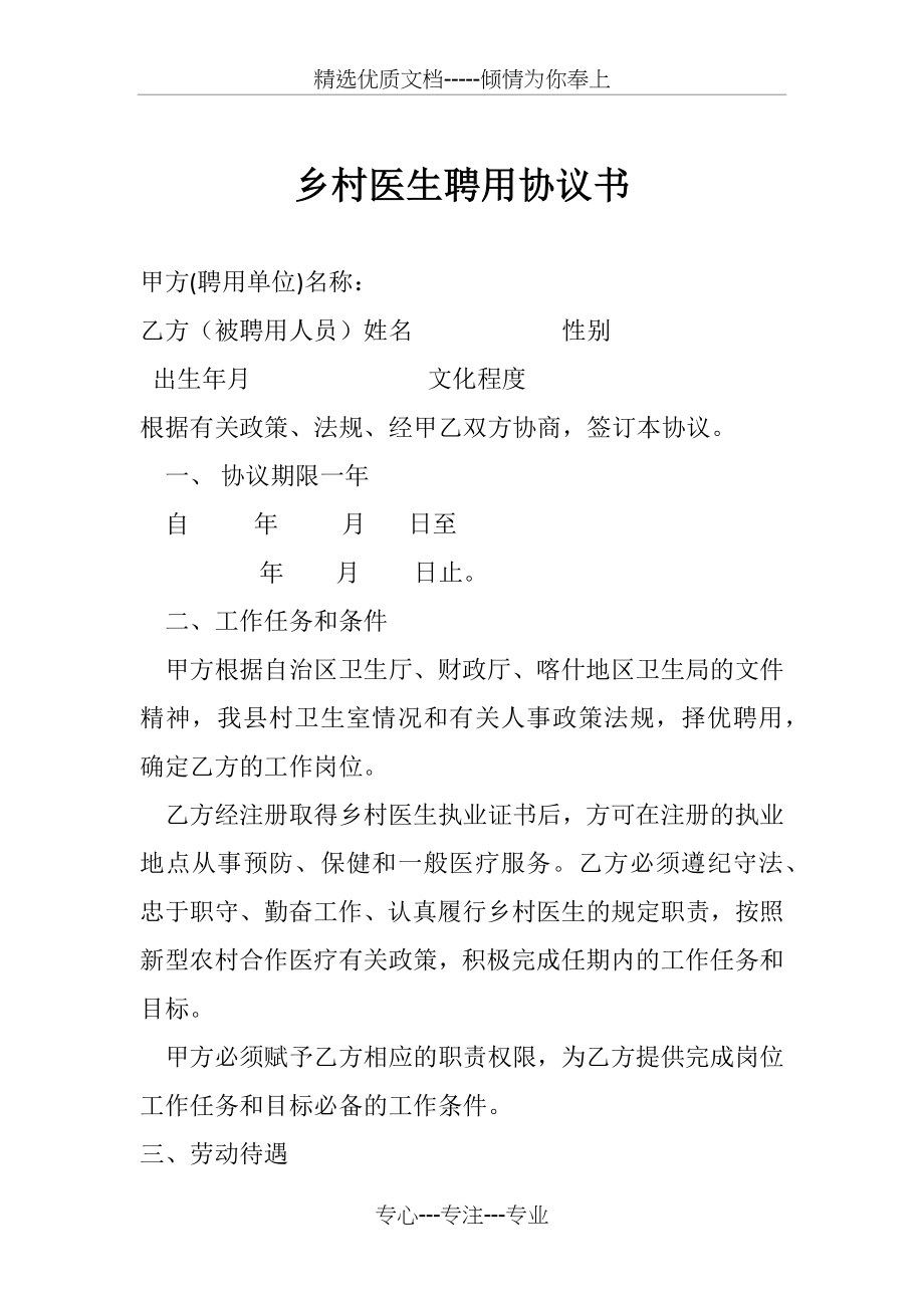 乡村医生聘用协议书.docx_第1页