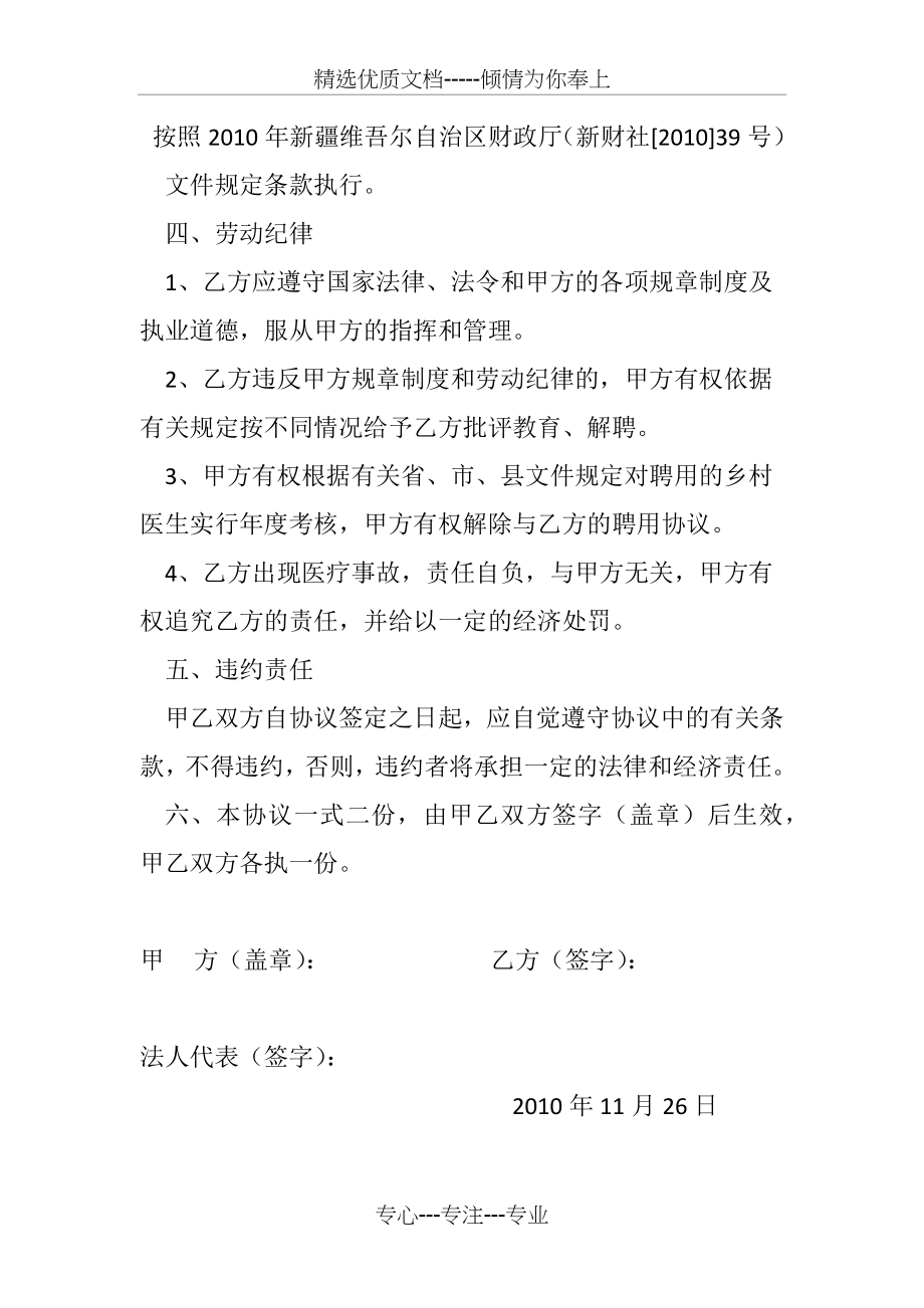 乡村医生聘用协议书.docx_第2页