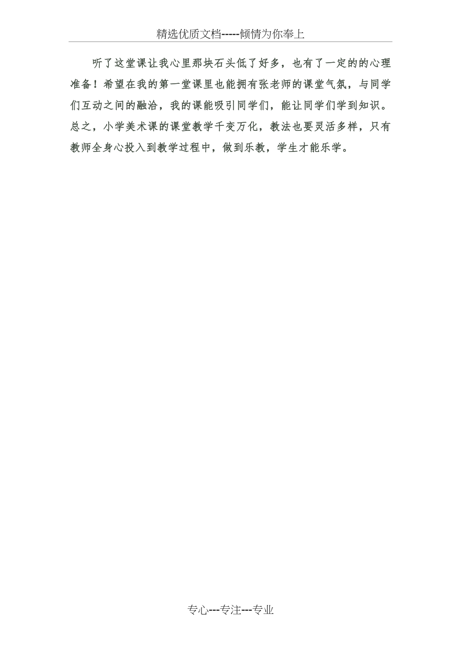 美术听课后的心得体会.docx_第2页