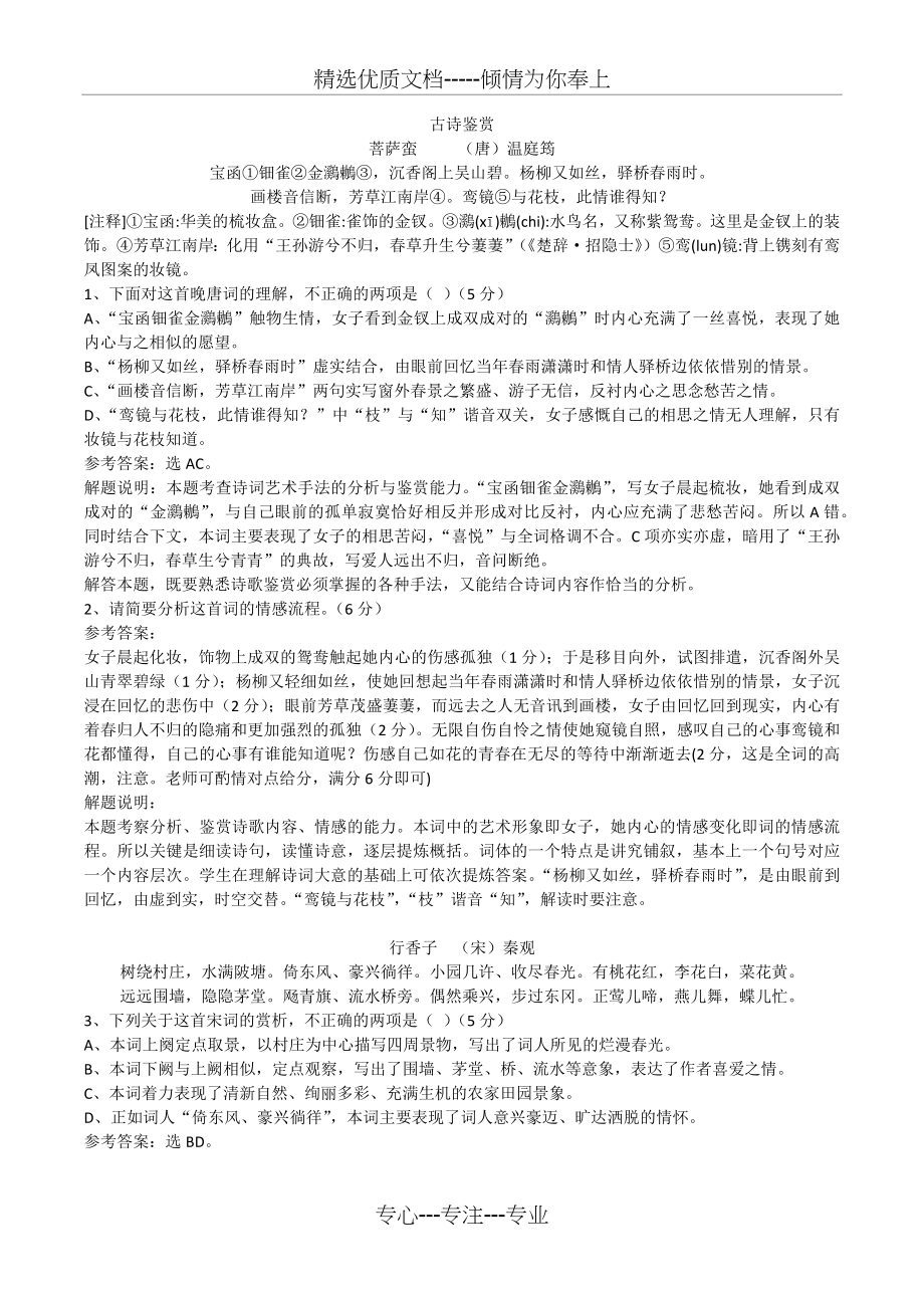 古诗鉴赏新题型练习(教师版).docx_第1页