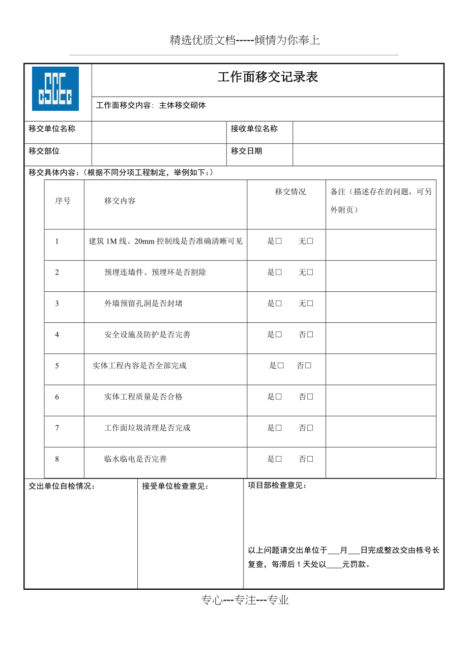 二次结构工作面移交记录表.docx_第1页