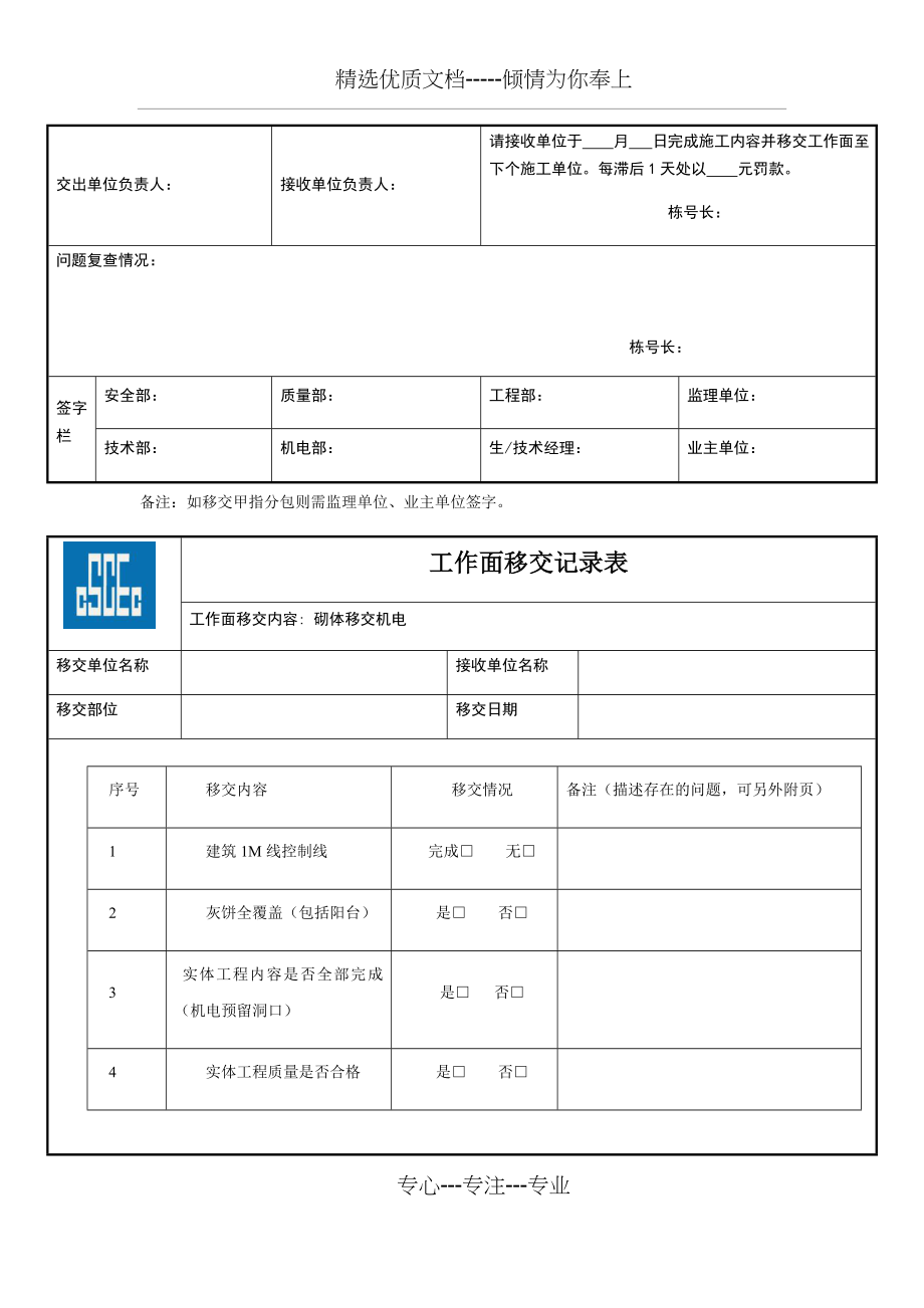 二次结构工作面移交记录表.docx_第2页