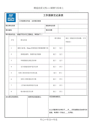 二次结构工作面移交记录表.docx